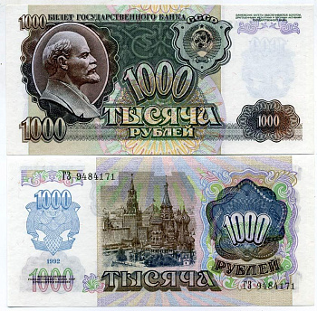 СССР 1000 рублей 1992 Pick 250 a, Сергеев 21 бумага UNC (пресс) 504-40-1