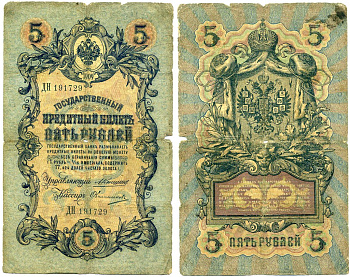 Россия 5 рублей 1909 Управляющий Коншин, кассир Овчинников Pick 10 a (19), ZG 1.16.57  бумага 6285-9-2-2