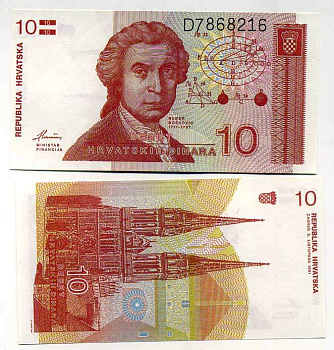 Хорватия 10 динаров 1991 Руджер Иосип Бошкович, кафедральный собор Загреба Pick 18 a бумага UNC (пресс) 6280-12-4-1