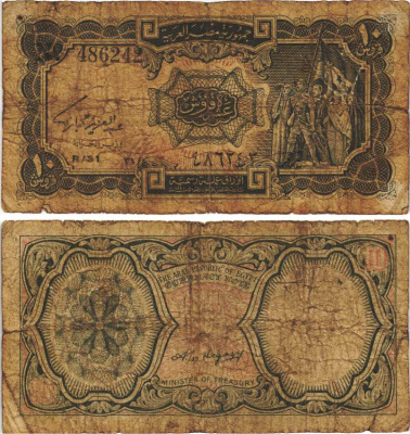 ЕГИПЕТ 10 ПИАСТРОВ 1971 СЕРИЯ 31, ПОДПИСЬ HEGAZY, MINISTER OF TREASURY Pick 183b бумага 8595-38-2-2