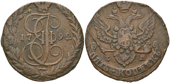 Россия 5 копеек 1792 ЕМ, Екатерина II (1762-1796) Биткин 646 медь 00-1066-10-41
