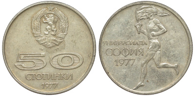 Болгария 50 стотинок 1977 Универсиада в Софии KM 98 медно-никель 51-2046