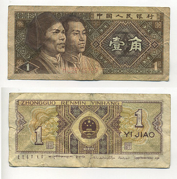 КИТАЙ 1 ДЖАО 1980 Pick 881 бумага 6301-15-6