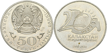КАЗАХСТАН 50 ТЕНГЕ 2011 20 ЛЕТ НЕЗАВИСИМОСТИ КАЗАХСТАНА KM 210 медно-никель 540-131