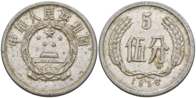 Китай 5 фыней 1957 KM 3 алюминий 4153-1216