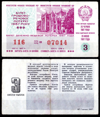 УССР (Украина) лотерейный билет стоимостью в 50 копеек 1987 денежно-вещевая лотерея, 3-ый выпуск, разряд 09 бумага 6285-57-2-2