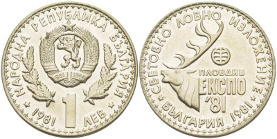 Болгария 1 лев 1981 ЭКСПО 1981 года в Пловдиве, охотничья выставка KM 118 медно-никель UNC 4521-936