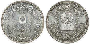 Египет 5 фунтов 2006 Академия арабских языков KM NEW серебро  UNC  11-153-11