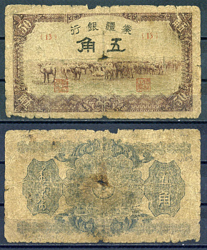 Китай 50 цзяо 1944 Pick J103 бумага 8611-9-2-2