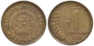 Болгария 1 стотинка 1951 год тип KM 50 латунь 71-159