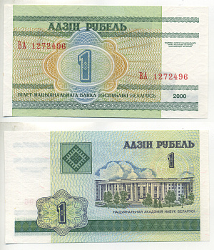 Беларусь 1 рубль 2000 здание Академии наук Pick 21, Сергеев 22 бумага UNC (пресс) 6280-40-3-2