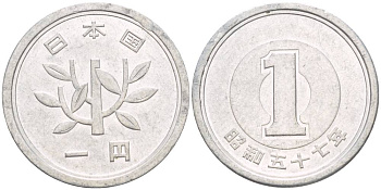 ЯПОНИЯ 1 ЙЕНА 1982 ГОД 57, ИМПЕРАТОР ХИРОХИТО СЁВА (1926-1989) KM 74 алюминий 4551-821
