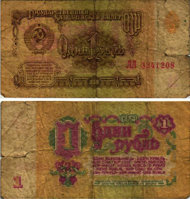 СССР 1 РУБЛЬ 1961 СЕРИЯ ЛА, В СЕРИИ БОЛЬШИЕ БУКВЫ Pick 222a, Сергеев 1а, Горянов 2.31.1 бумага VG 7552-28-4-2