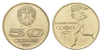 Болгария 50 стотинок 1977 Всемирные университетские игры в Софии KM 98 медно-никель UNC 4678-554