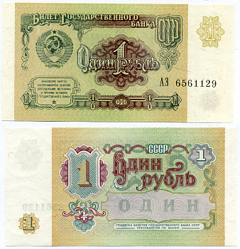 СССР 1 РУБЛЬ 1991 БИЛЕТ ГОСУДАРСТВЕННОГО БАНКА СССР Pick 237а, Сергеев 8, Денисов Б-27, Горянов 2.32.1 бумага UNC (ПРЕСС) 7486-63-1-1