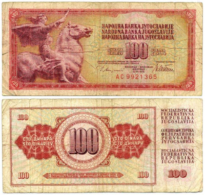 ЮГОСЛАВИЯ 100 ДИНАРОВ 1978 12 АГУСТА 1978, ПОДПИСЬ 10 Pick 90а бумага 8612-52-1-2