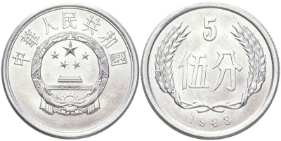 Китай 5 фэней 1988 KM 3 алюминий UNC 4122-543