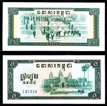 Кампучия (Камбоджа) 5 риэлей 1975 Pick 21 бумага UNC (пресс) 7486-6-2-2