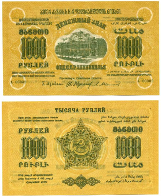 Федеративный Союз Социалистических Советских Республик Закавказья 1000 РУБЛЕЙ 1923 ДЕНЕЖНЫЙ ЗНАК ФЕДЕРАТИВНЫЙ СОЮЗ СОВЕТСКИХ РЕСПУБЛИК ЗАКАВКАЗЬЯ, ВОДЯНОЙ ЗНАК ЗВЁЗДЫ, ПЕРВЫЙ ВЫПУСК, СЕРИЯ А Pick S611, Кардаков К8.8.1, Рябченко 20928 бумага аUNC 000-00-00