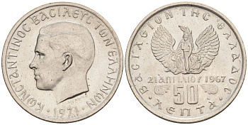 Греция 50 лепта 1971 Константин II (1966-1973), чёрные полковники KM 97.1 медно-никель UNC 4594-417