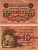 СОВЕТ БАКИНСКОГО ГОРОДСКОГО ХОЗЯЙСТВА 10 РУБЛЕЙ 1918 СЕРИЯ VI, АЛ-0371 Pick S731, Кардаков 8.10.17а, Рябченко 21342а бумага 438-1-3-1
