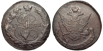 Россия 5 копеек 1771 ЕМ, Екатерина II (1762-1796), орел образца 1770-1777 Биткин 620 а медь 1083-2-34