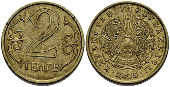 КАЗАХСТАН 2 ТЕНГЕ 2005 KM 64 латунь 211-732