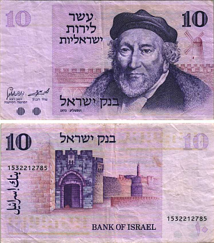 Израиль 10 лир 1973 Мозес Монтефиоре, Яффские ворота, Иерусалим Pick 39 a бумага 7191-13-2-1