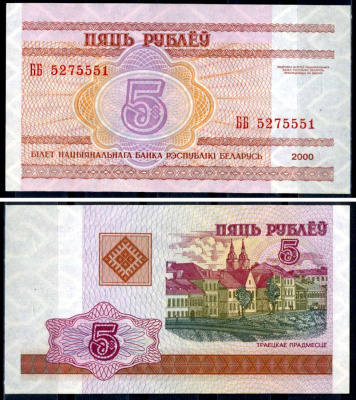 Беларусь 5 рублей 2000 Минск Pick 22, Сергеев 23 бумага aUNC 8590-34-2-2