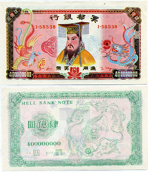 КИТАЙ 400000000 ДОЛЛАРОВ ND HELL BANK NOTE бумага UNC (ПРЕСС) 6317-16-1-1