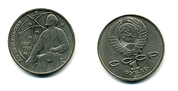 СССР 1 рубль 1987 130 лет со дня рождения К.Э. Циолковского KM 205 медно-никель 79-123