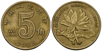 Китай 5 цзяо 2005 KM 1411 никель плакированная латунью 27-1212