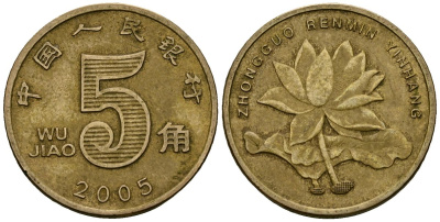 Китай 5 цзяо 2005 KM 1411 никель плакированная латунью 27-1212