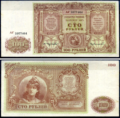 Вооружённые силы на Юге России (ВСЮР) 100 рублей 1919 Казначейский знак, Бернацкий, Сувчинский, серия АГ (коричневая серия) Pick S439, Kардаков К6.3.31   бумага  aUNC 451-506-1