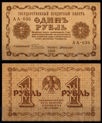РСФСР 1 рубль 1918 серия АА-036, кассир де Милло Pick 86 a (7) бумага aUNC 435-43-1-2