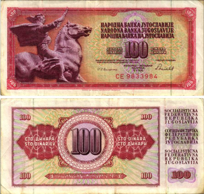 ЮГОСЛАВИЯ 100 ДИНАРОВ 1986 16 МАЯ 1986, ПОДПИСЬ 13 Pick 90с бумага 7457-50-1-1