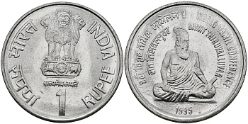 Индия 1 рупия 1995 8-я Всемирная конференция тамилов KM 97.1 сталь UNC 94-147