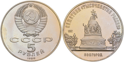 СССР 5 рублей 1988 Новгород, памятник "Тысячелетие России" KM 218 медь никель цинк PROOF 1081-1-53
