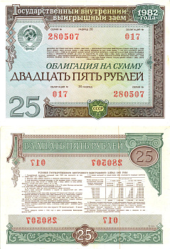 СССР облигация в 25 рублей 1982 государственный внутренний выигрышный заем, разряд 20   бумага  aUNC 8619-47-2-1