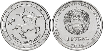 Приднестровье 1 рубль 2016 серия знаки зодиака, стрелец MD-TR-000230 никелированная сталь UNC M61-16