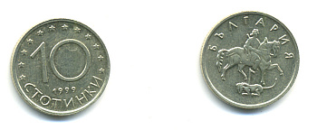 Болгария 10 стотинок 1999 KM 240 медно-никель 176-422