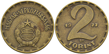 Венгрия 2 форинта 1977 ВР KM 591 латунь 4563-925