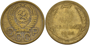 СССР 3 копейки 1956 Федорин 134 алюминиевая бронза 4159-327