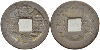 КИТАЙ 1 КЭШ ND ПРОВИНЦИЯ BOO-CLOWAN, КОПИЯ латунь 4539-1043