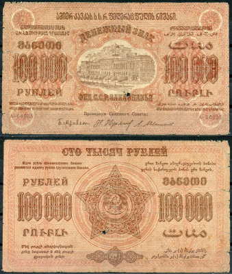 Федеративный Союз Социалистических Советских Республик Закавказья 100000 рублей 1923 денежный знак, с водяным знаком, завитки в разные стороны, серия А-06035 Pick S626, Кардаков К8.8.9 бумага 00-00