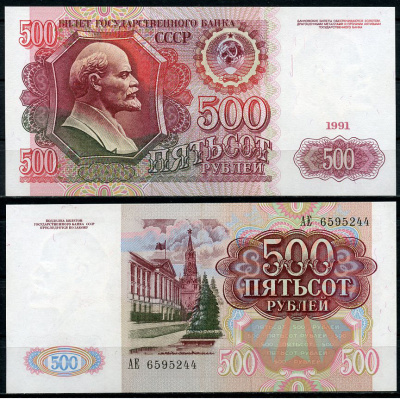 СССР 500 рублей 1991 в/з Ленин, серия АХ Pick 245 а, ZG II 2.32.8  бумага  аUNC 439-82-3-1