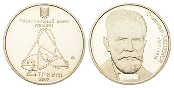 Украина 2 гривны 2007 150 лет со дня рождения Александра Михайловича Ляпунова KM 430 нейзильбер BU 4667-131