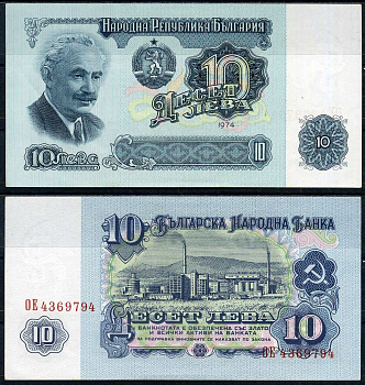 Болгария 10 левов 1974 Pick 96 b бумага aUNC 7222-28-2-2