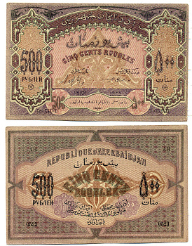 Азербайджанская Демократическая Республика 500 рублей 1920 серия XXXVIII Pick 7, Кардаков К8.6.6 8617-29-2-1