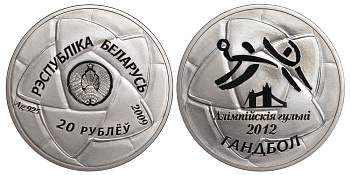 Беларусь 20 рублей 2009 XXX летние Олимпийские игры в Лондоне 2012 года, гандбол, с сертификатом KM 370 серебро PROOF M7-12